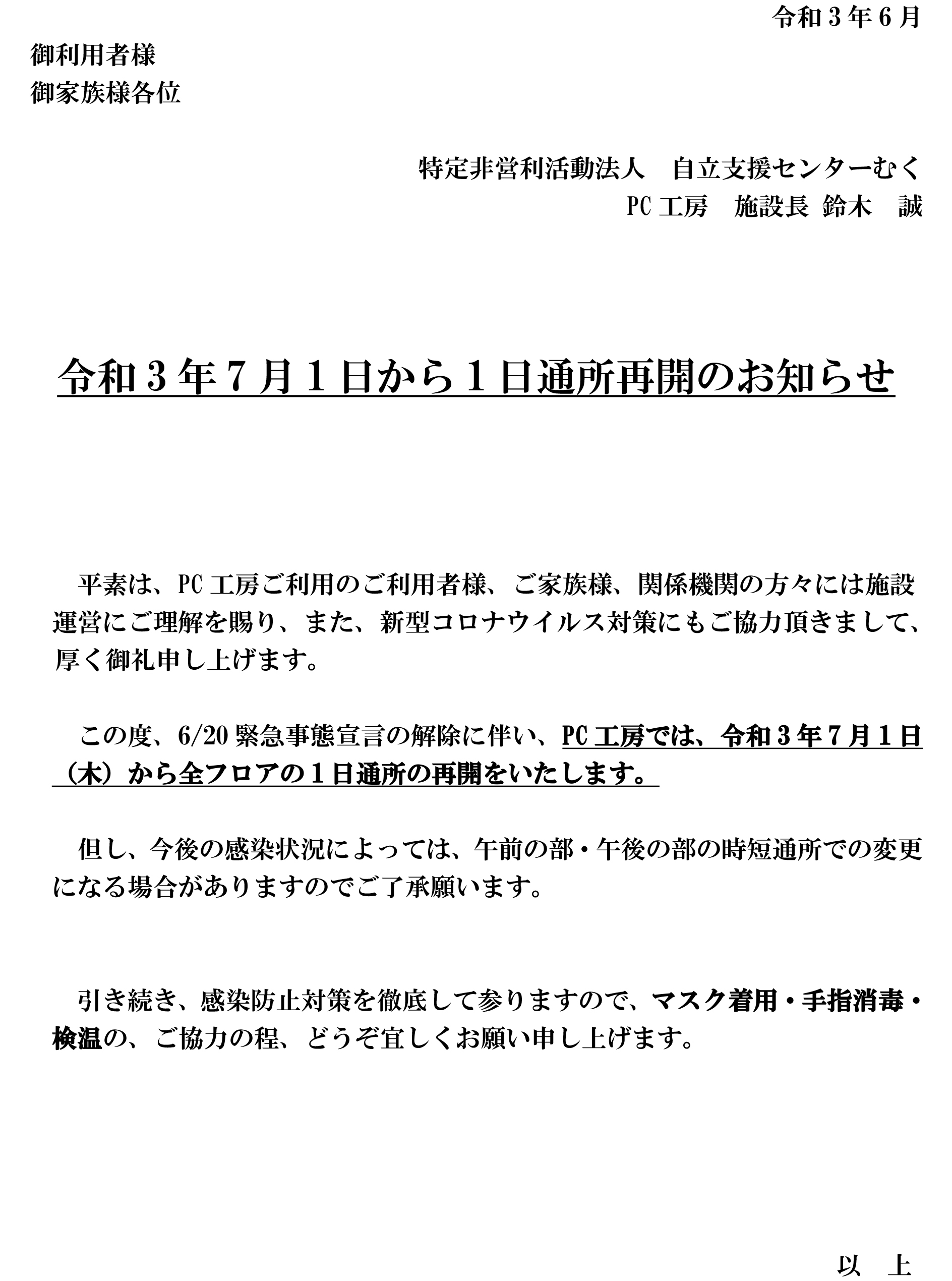 １日通所再開のお知らせ