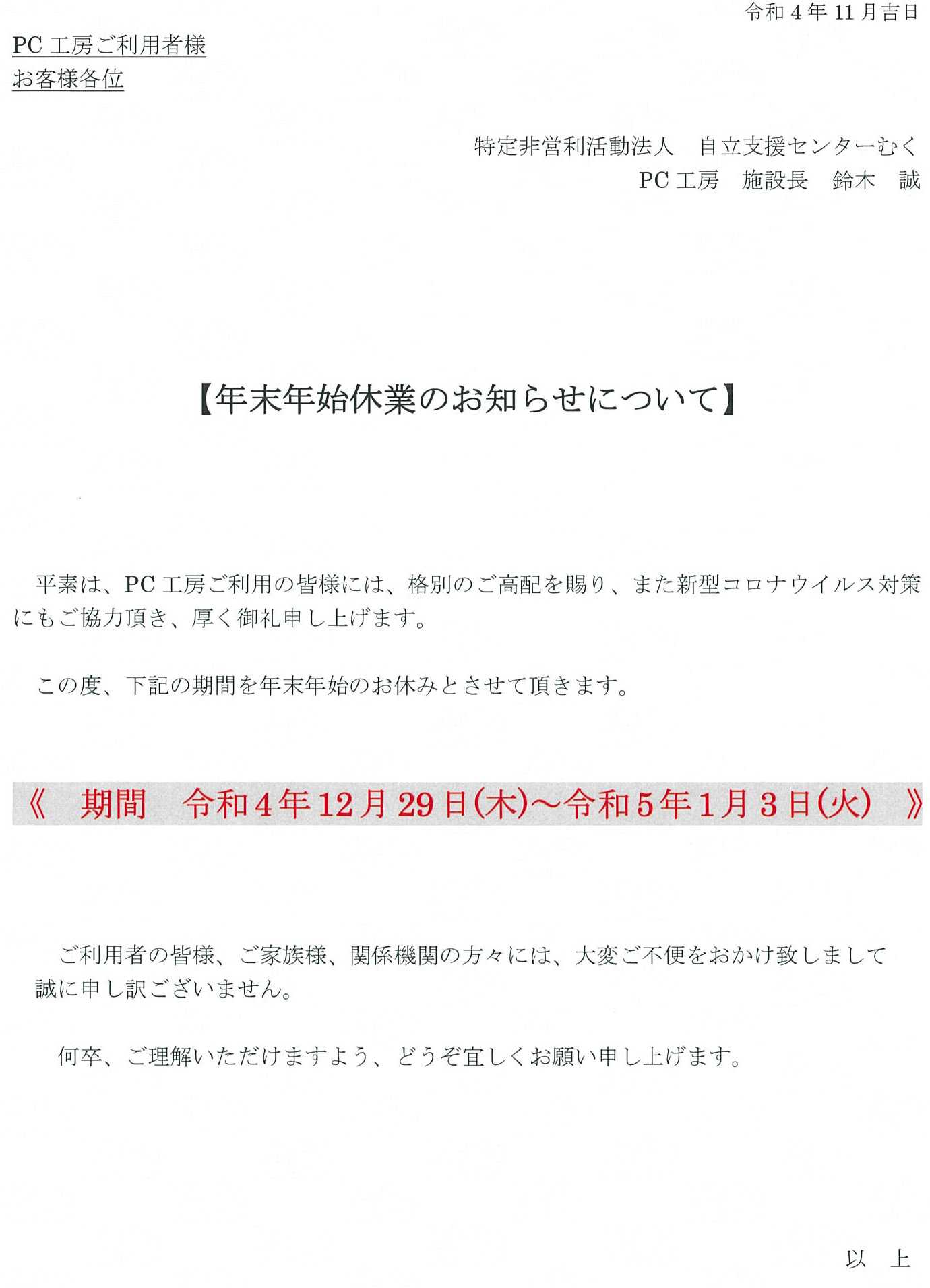 年末年始休業のお知らせ